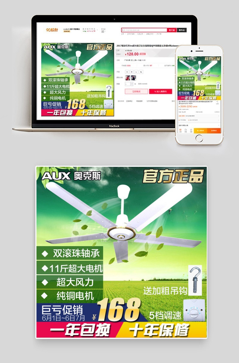 电风扇主图