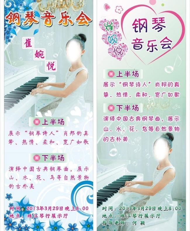 音乐会x展架图片