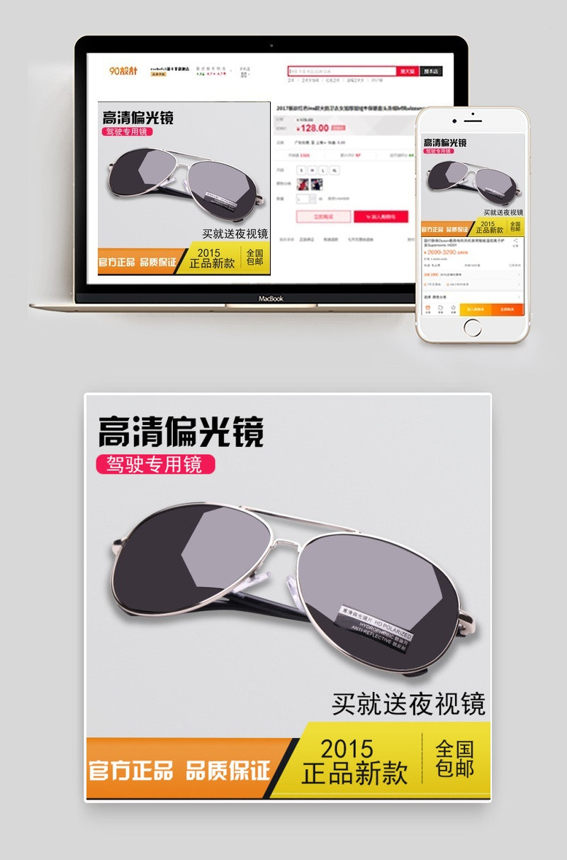 淘宝天猫时尚偏光眼镜主图psd模板