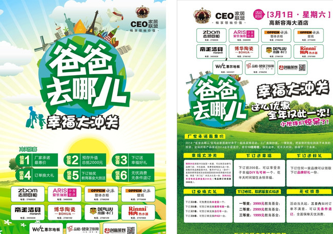 爸爸去哪儿家居联盟宣传单图片