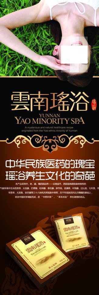 云南瑶浴x展架图片