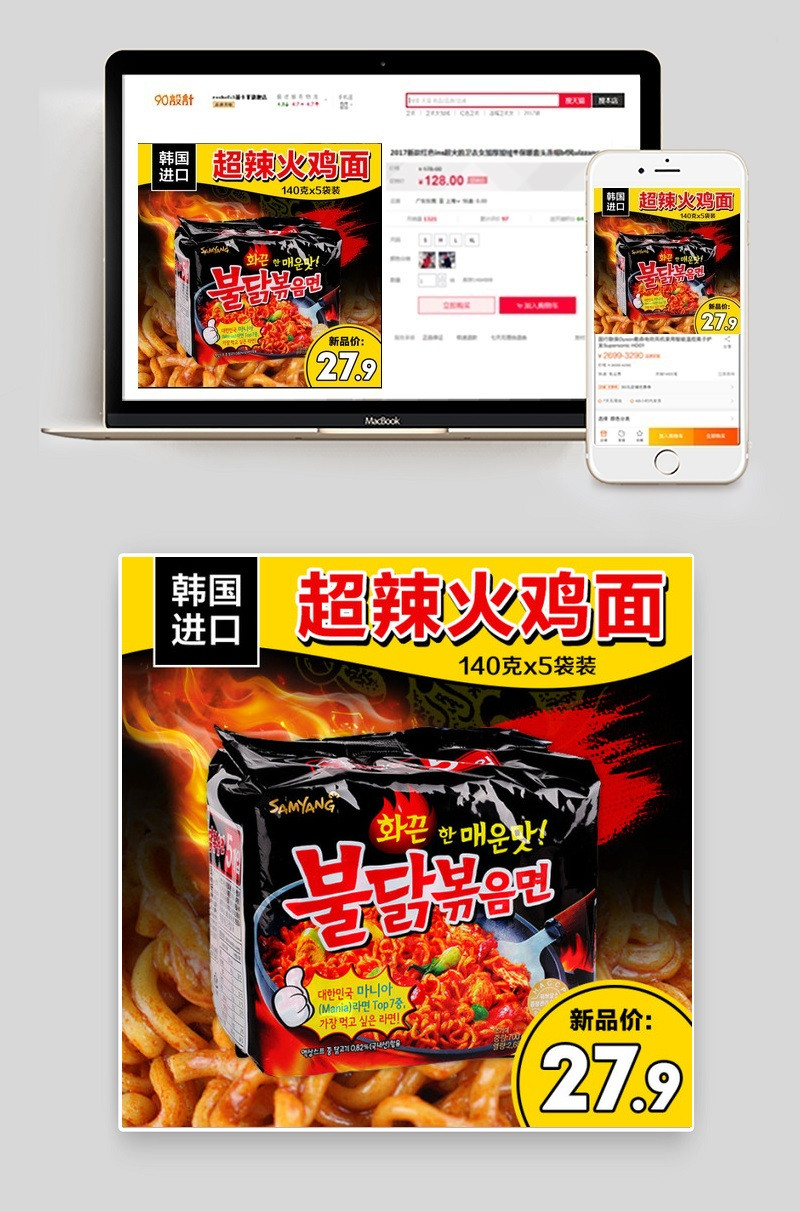 食品-超辣火鸡面直通车