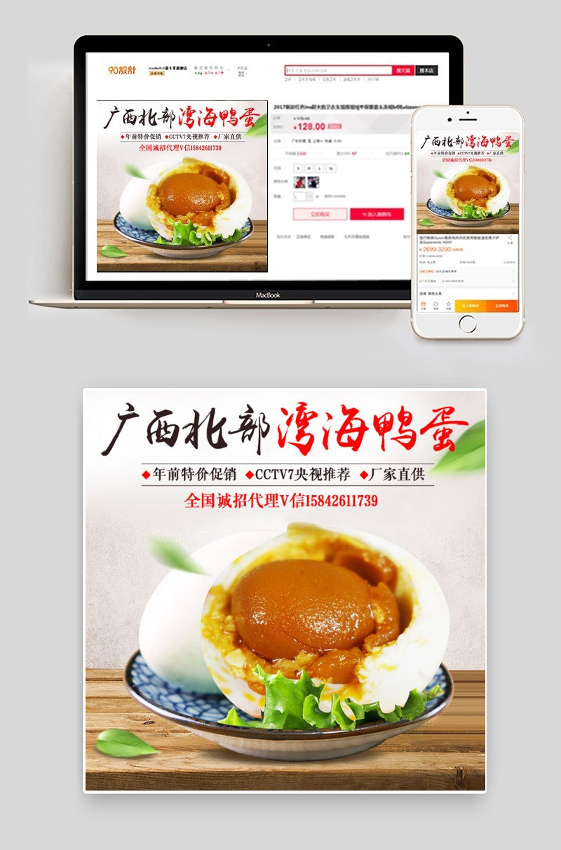 鸭蛋主图 咸鸭蛋 广西北部湾海鸭蛋食品
