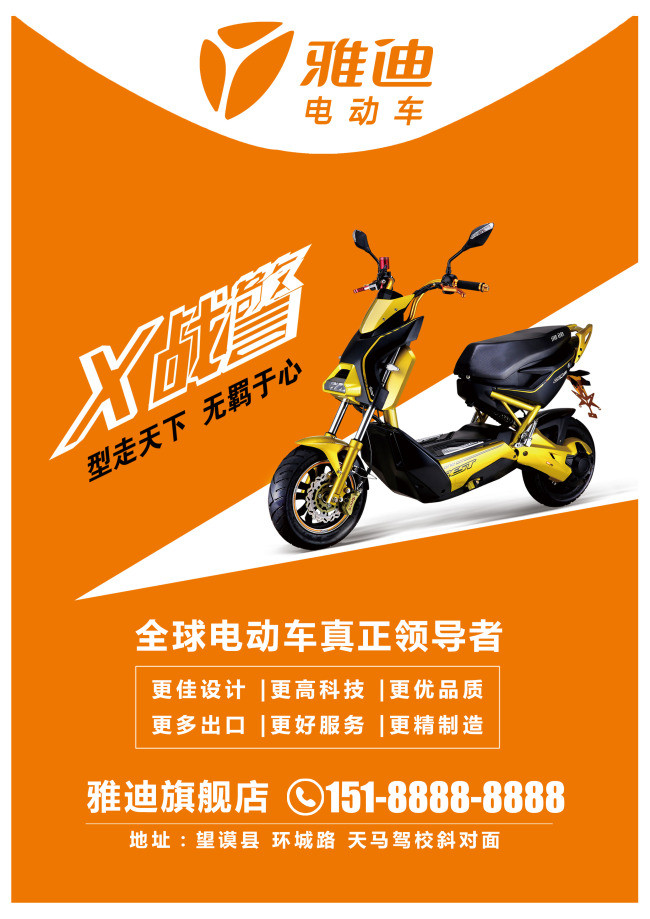 雅迪宣传单