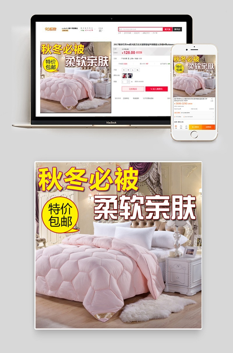 四件套海报 家纺主图模板下载