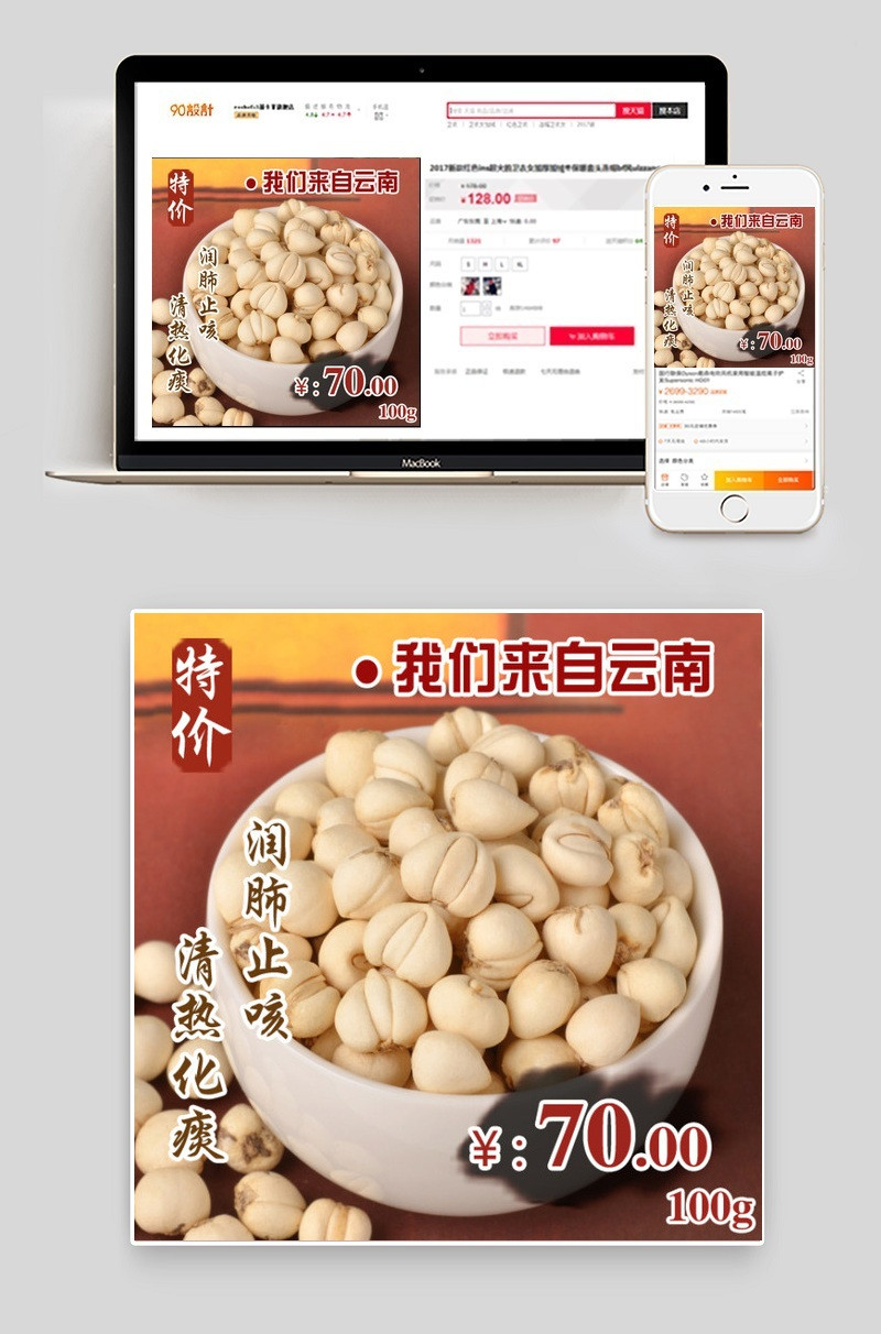川贝中药材淘宝直通车主图促销