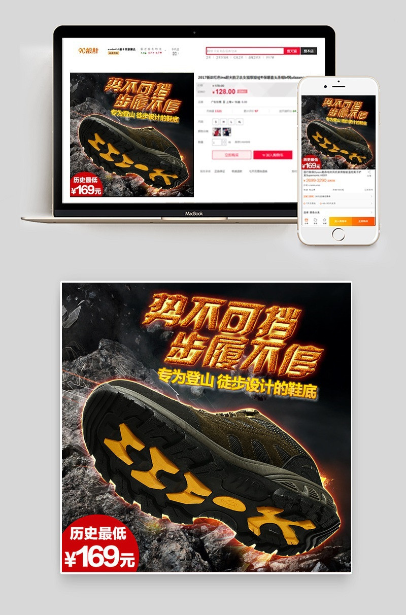 登山鞋直通车图