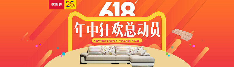 618年中大促海报