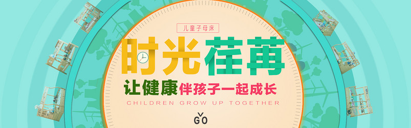 儿童床海报