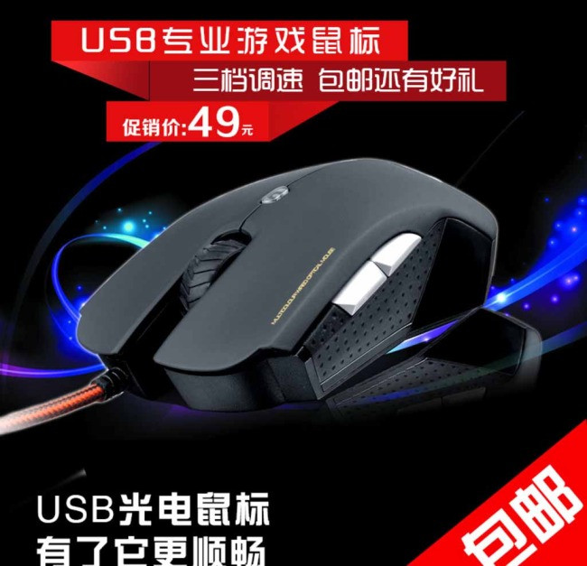 淘宝鼠标大主图图片