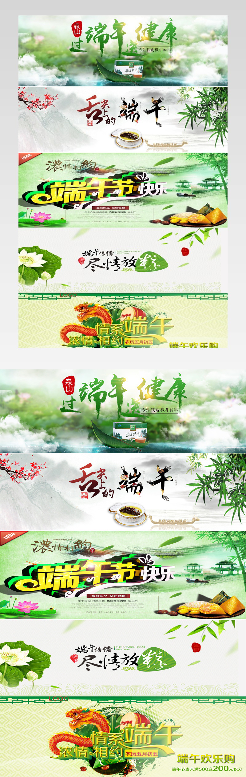 端午节时尚中国风首页轮播素材