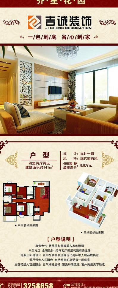 户型展架图片