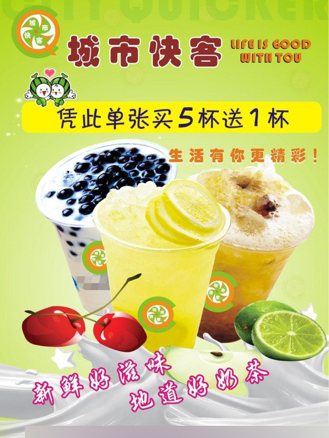 奶茶宣传单矢量素材