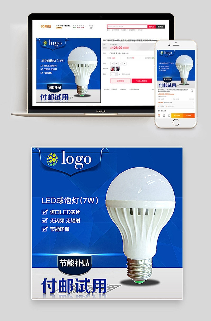 LED球泡灯主图设计图片