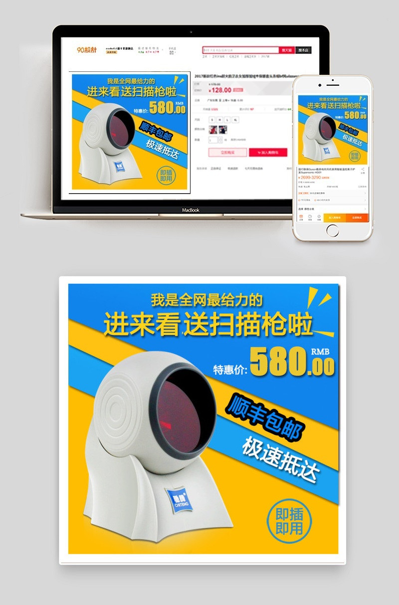 淘宝红外线扫描枪直通车广告主图设计