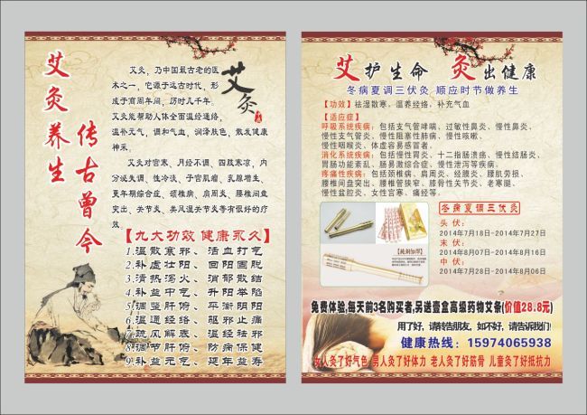 艾灸养生火疗宣传单