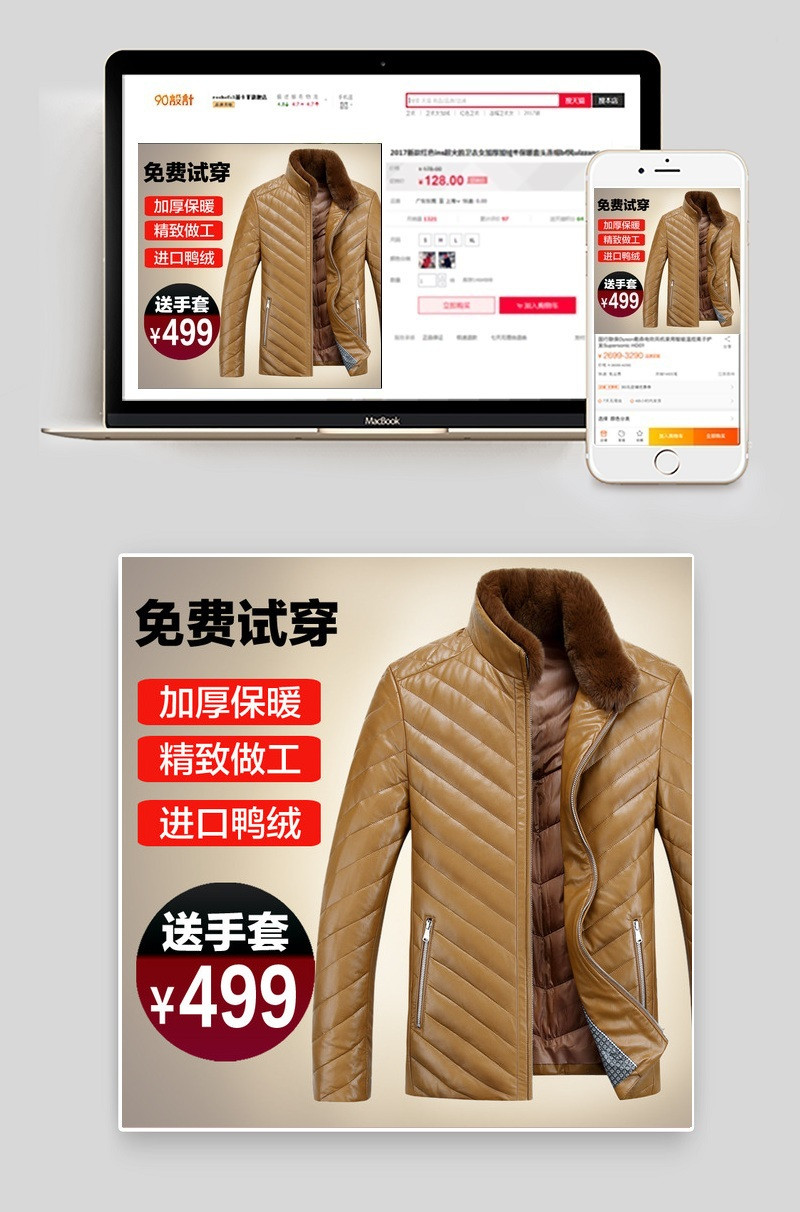 男士皮羽绒服直通车高清图片