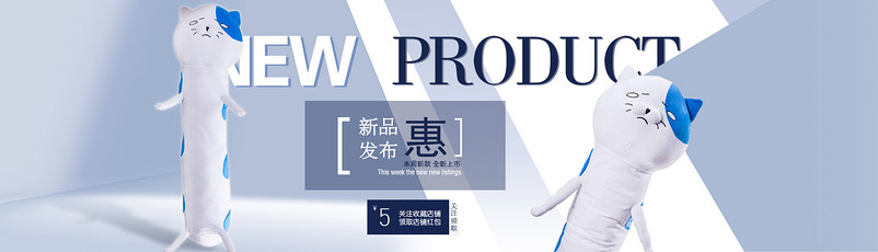 淘宝天猫毛绒玩具类店铺首页海报