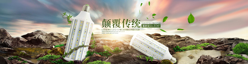 LED灯饰节能灯淘宝首页海报背景素材