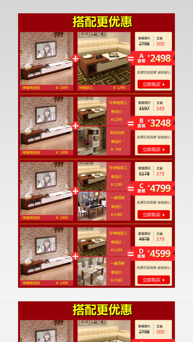 详情页搭配套餐
