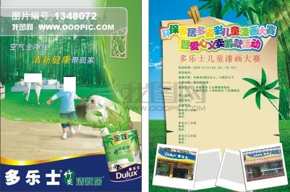 多乐士DM宣传单张