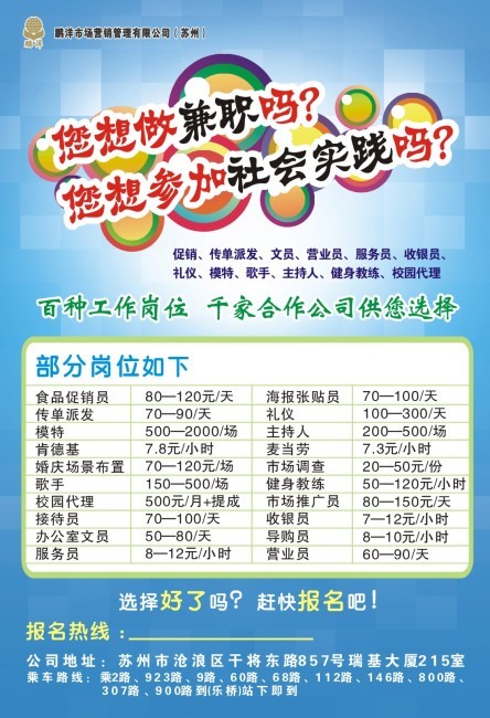 兼职宣传单