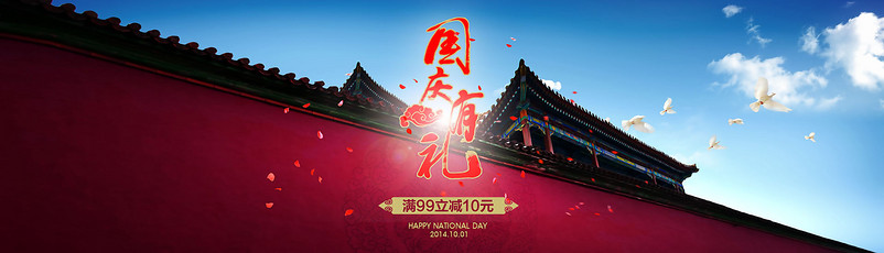 国庆banner分层PSD