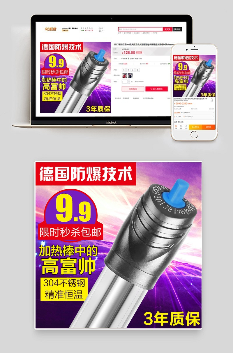 加热棒直通车