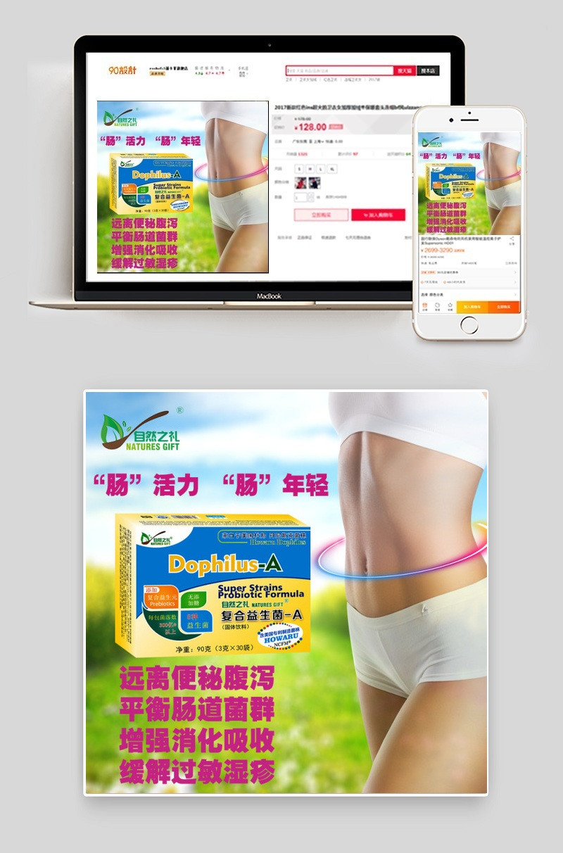 瘦身主图 保健品