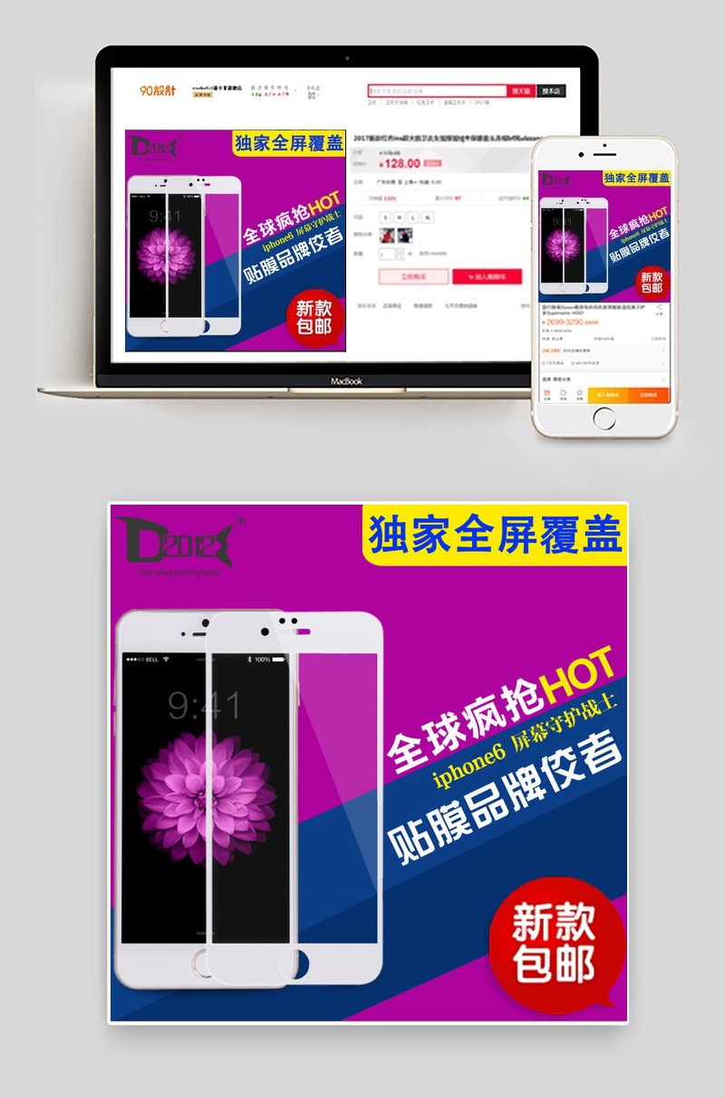 苹果6全屏贴膜全覆盖淘宝主图