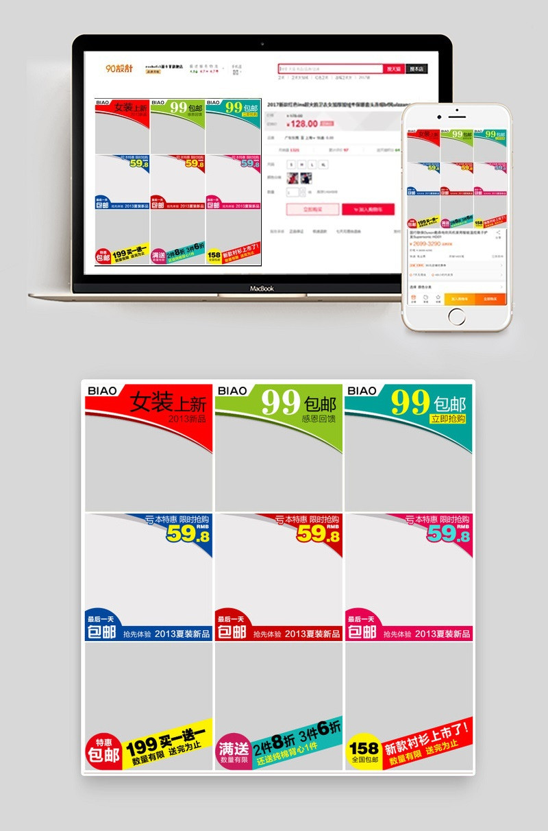 淘宝网直通车产品主图模板