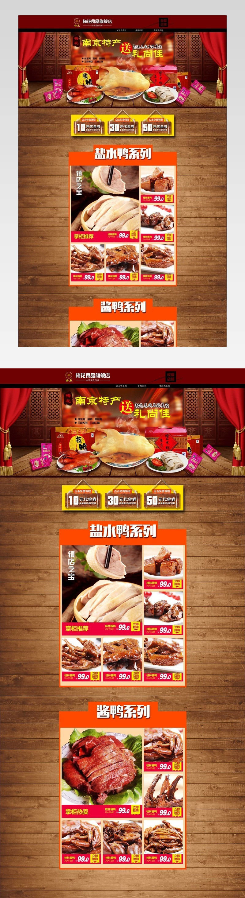 天猫食品类店铺首页设计传统元素节日气氛
