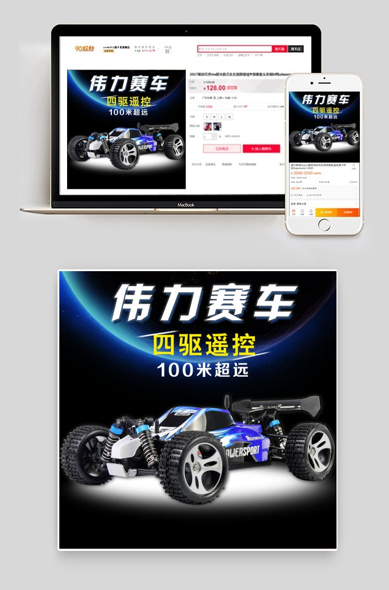 玩具赛车主图