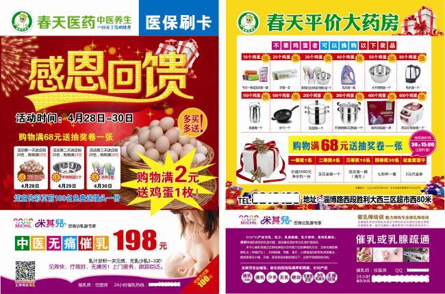 药店宣传单