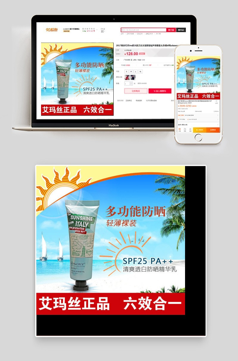 淘宝防晒霜直通车促销主图模板