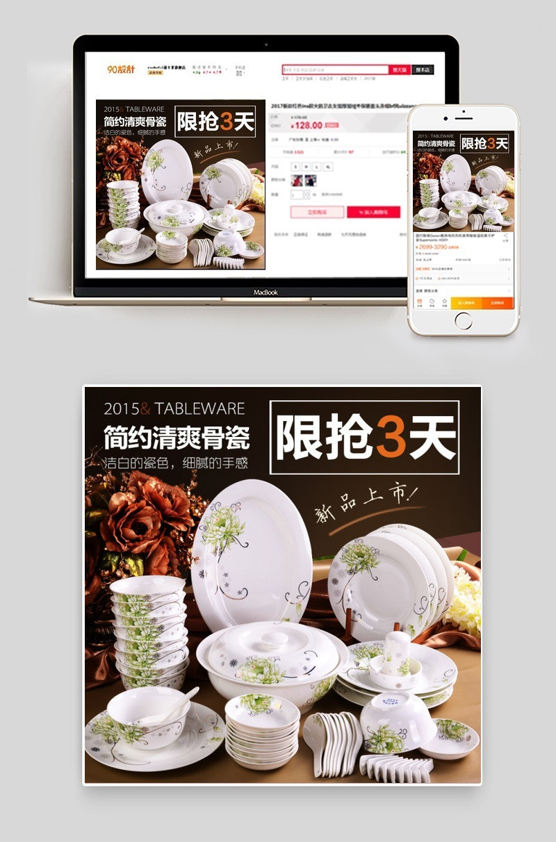 淘宝直通车餐具主图设计