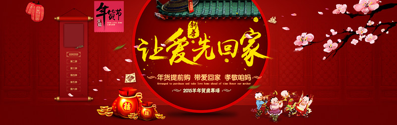 PSD年货节首页全屏海报