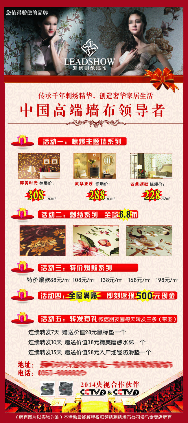 红色壁纸墙布展架
