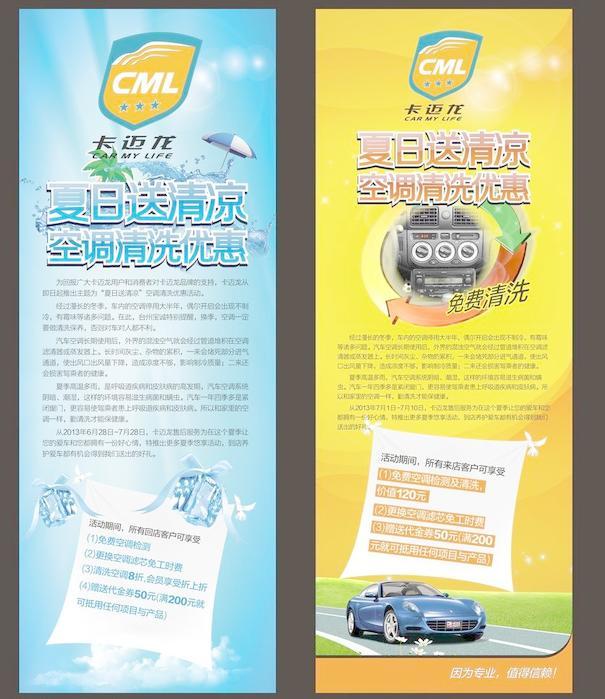 夏日送清凉x展架图片