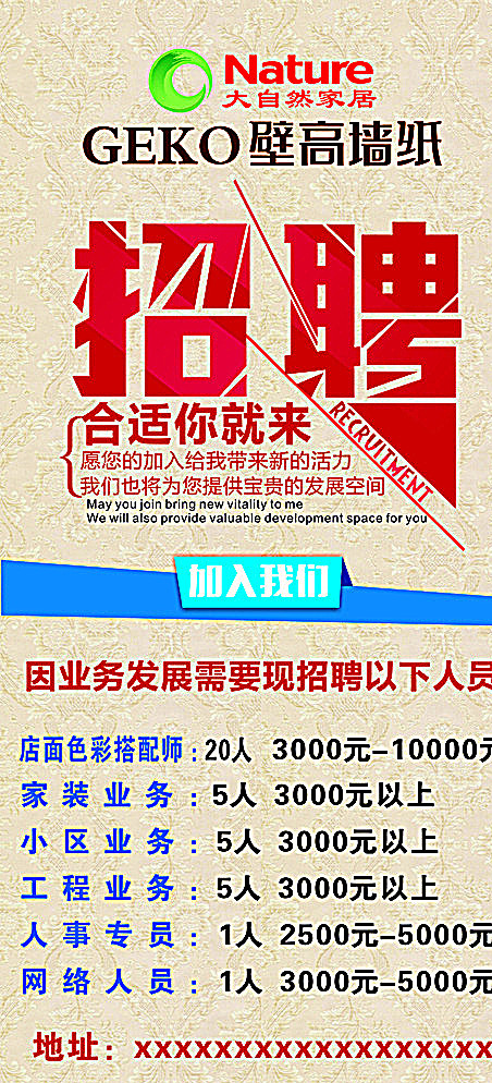 招聘展架图片