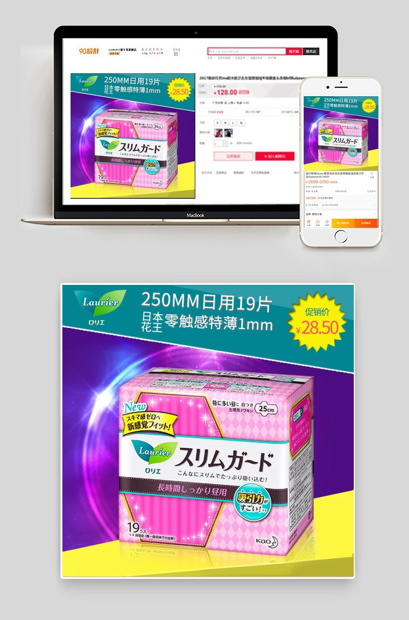 花王卫生巾主图