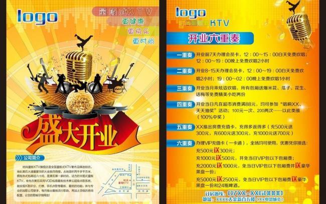 ktv 宣传单图片