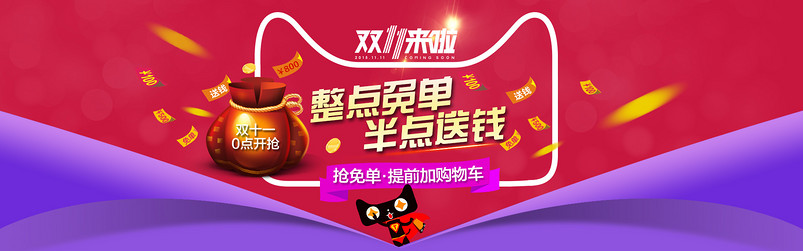 双十一活动全屏海报