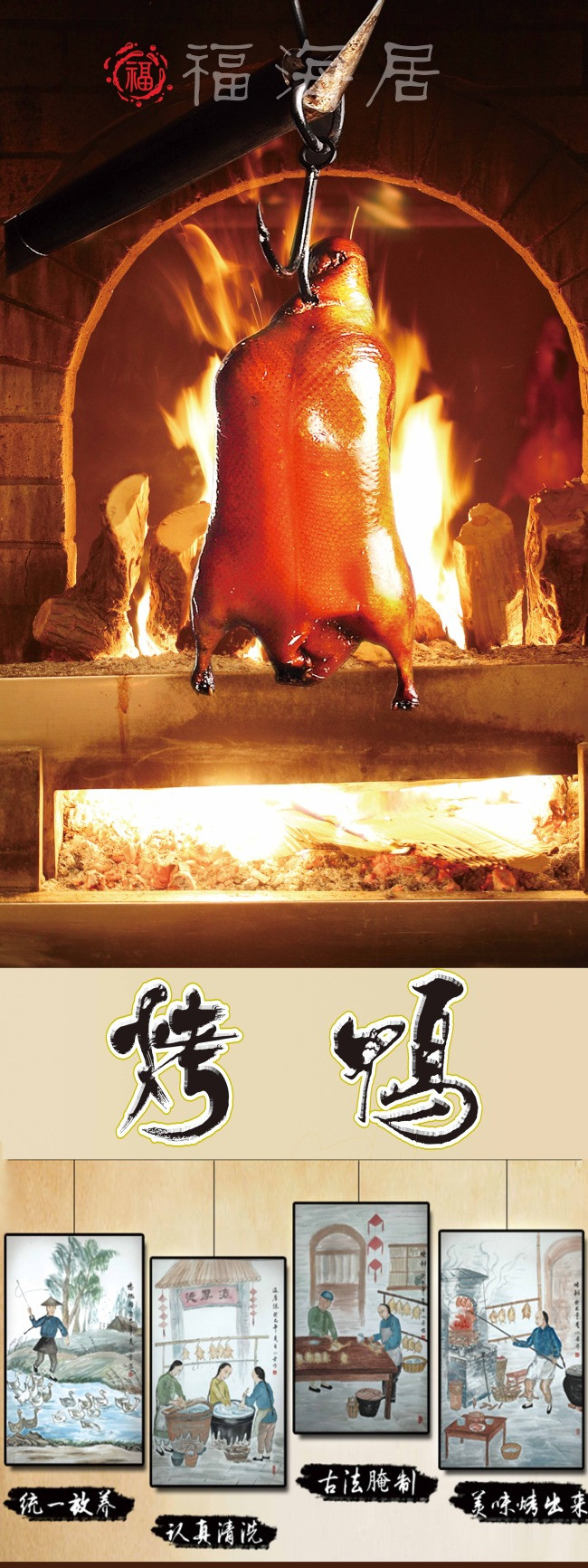 烤鸭海报  烤鸭展架