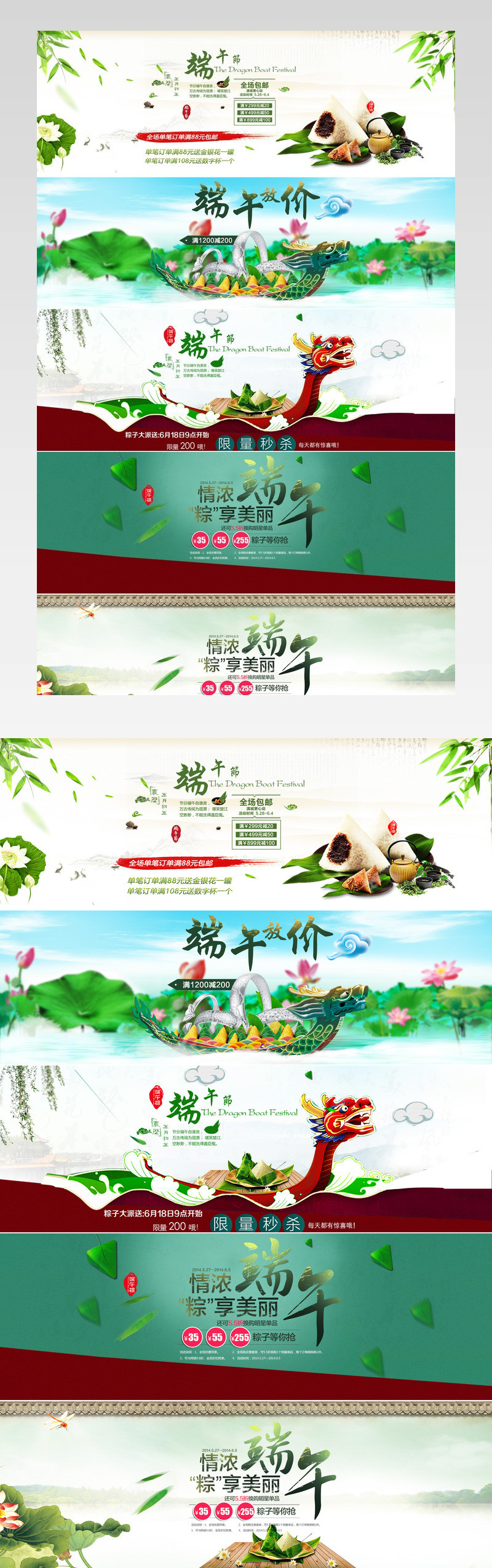 端午海报首页素材