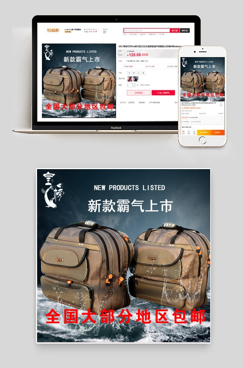 户外背包淘宝主图