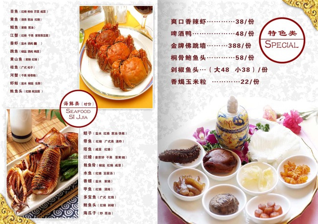 海鲜类菜单