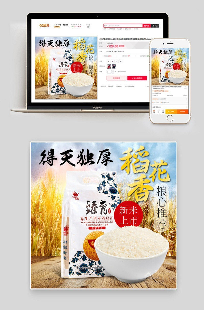 五常大米直通车图设计新米上市稻花香psd