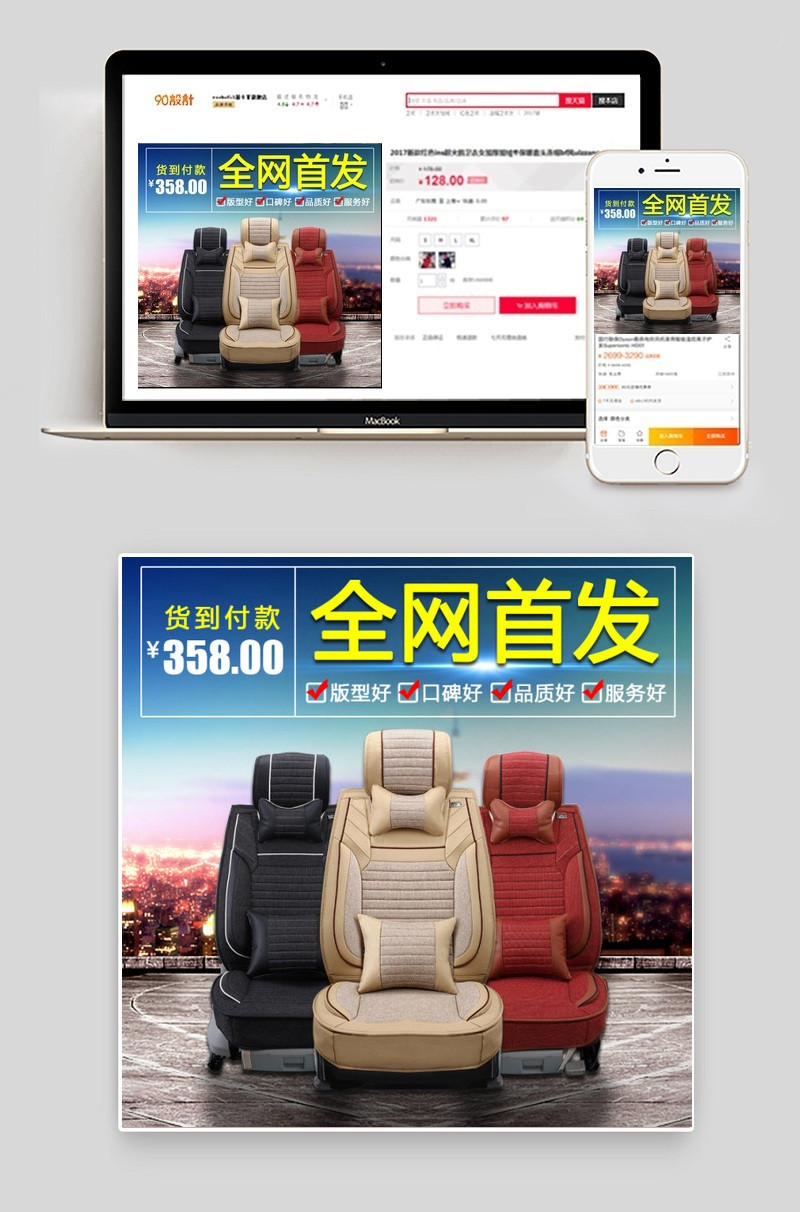 汽车坐垫直通车