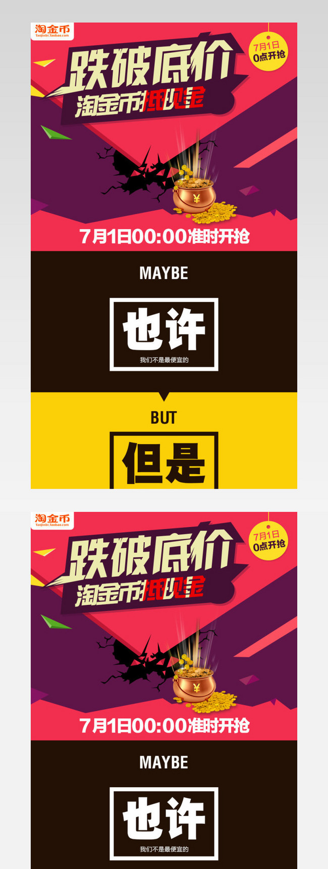 淘宝聚划算淘金币淘抢购详情页模版psd